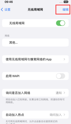 彰武苹果Wifi维修分享iPhone怎么关闭公共网络WiFi自动连接 