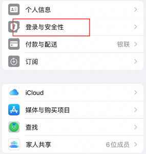 彰武苹果维修站分享手机号注册的Apple ID如何换成邮箱【图文教程】 