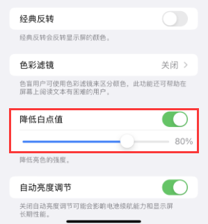 彰武苹果电池维修分享iPhone省电巧妙设置降低白点值 