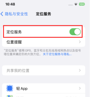 彰武苹果维修客服分享如何在iPhone上隐藏自己的位置 