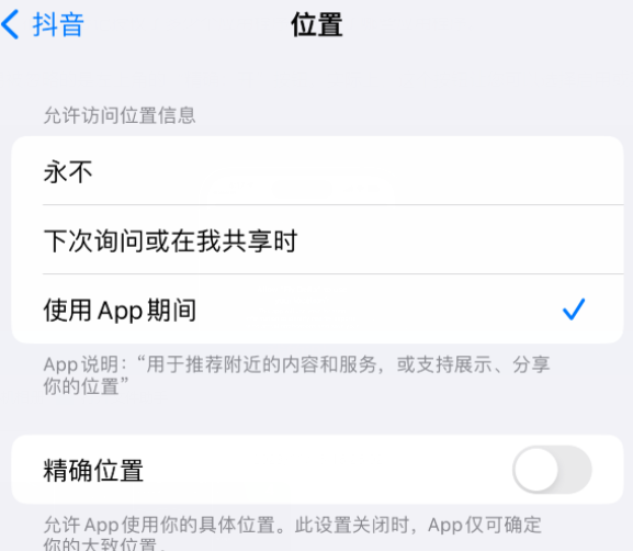 彰武apple服务如何检查iPhone中哪些应用程序正在使用位置