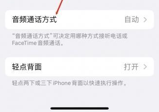 彰武苹果蓝牙维修店分享iPhone设置蓝牙设备接听电话方法