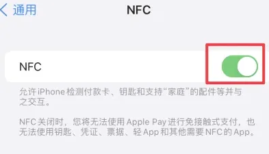 彰武苹果维修服务分享iPhone15NFC功能开启方法 