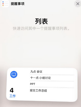 彰武苹果14维修店分享iPhone14如何设置主屏幕显示多个不同类型提醒事项