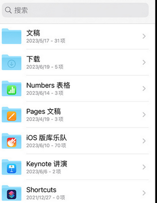 彰武apple维修中心分享iPhone文件应用中存储和找到下载文件