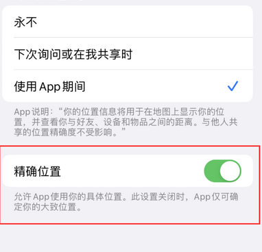 彰武苹果服务中心分享iPhone查找应用定位不准确怎么办 