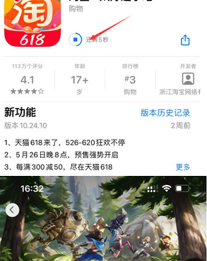 彰武苹果维修站分享如何查看App Store软件下载剩余时间 