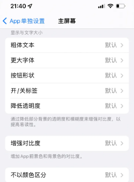 彰武苹果14服务点分享iPhone14如何单独设置App