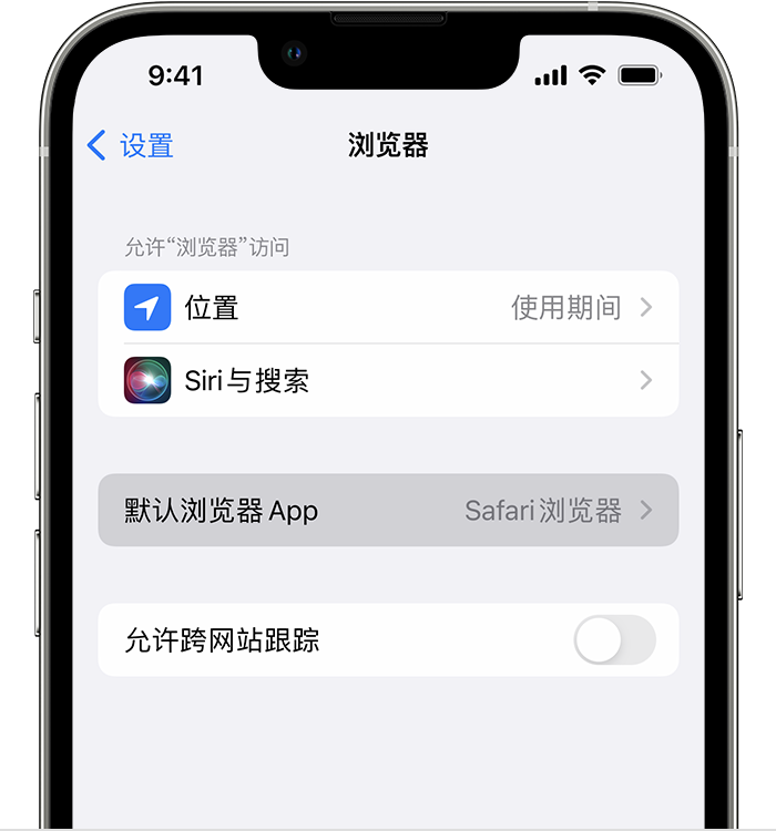 彰武苹果维修服务分享如何在iPhone上设置默认浏览器 