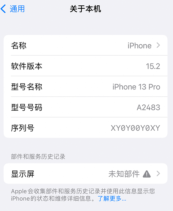 彰武苹果14维修服务分享如何查看iPhone14系列部件维修历史记录 