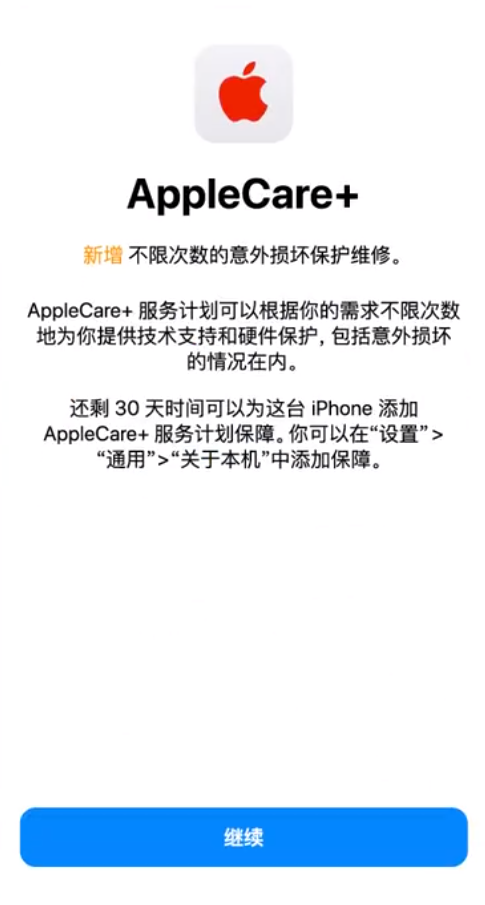 彰武苹果手机维修分享:如何在iPhone上购买AppleCare+服务计划? 