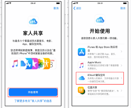 彰武苹果14维修分享：iPhone14如何与家人共享iCloud储存空间？ 