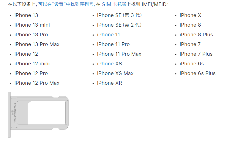 彰武苹果14维修分享为什么iPhone 14 机型卡托架上没有序列号信息 