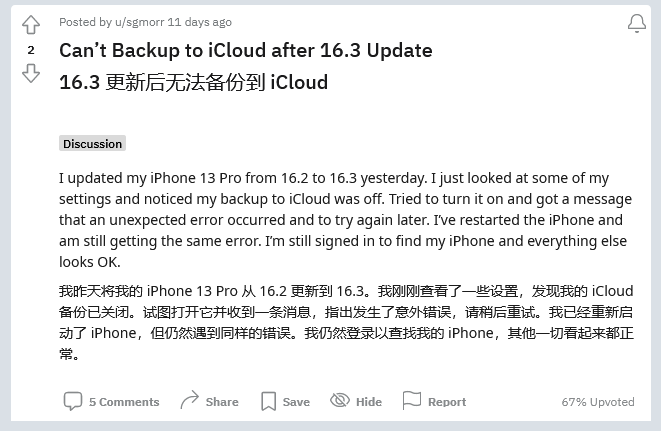 彰武苹果手机维修分享iOS 16.3 升级后多项 iCloud 服务无法同步怎么办 