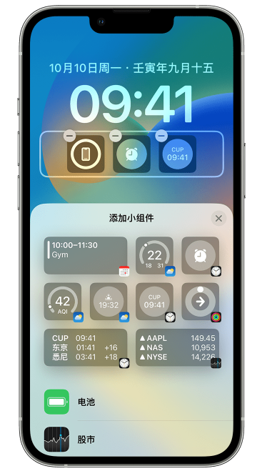 彰武苹果维修网点分享iOS 16 如何在锁屏上添加小组件？点击无响应如何解决？ 