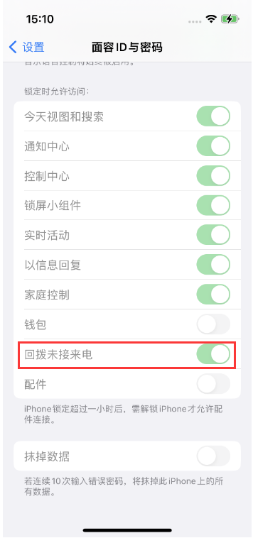 彰武苹果14维修店分享iPhone14禁用锁定时回拨未接来电方法 