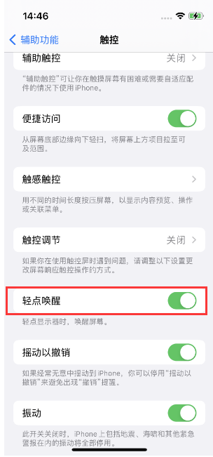 彰武苹果14维修店分享iPhone 14双击屏幕不亮怎么办 