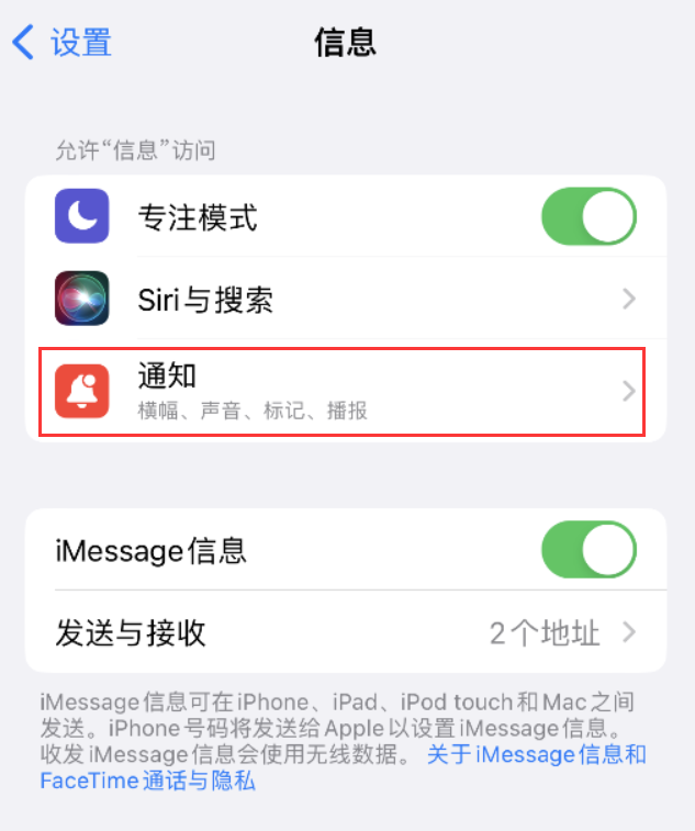 彰武苹果14维修店分享iPhone 14 机型设置短信重复提醒的方法 