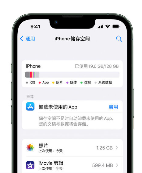 彰武苹果14维修店分享管理 iPhone 14 机型储存空间的方法 