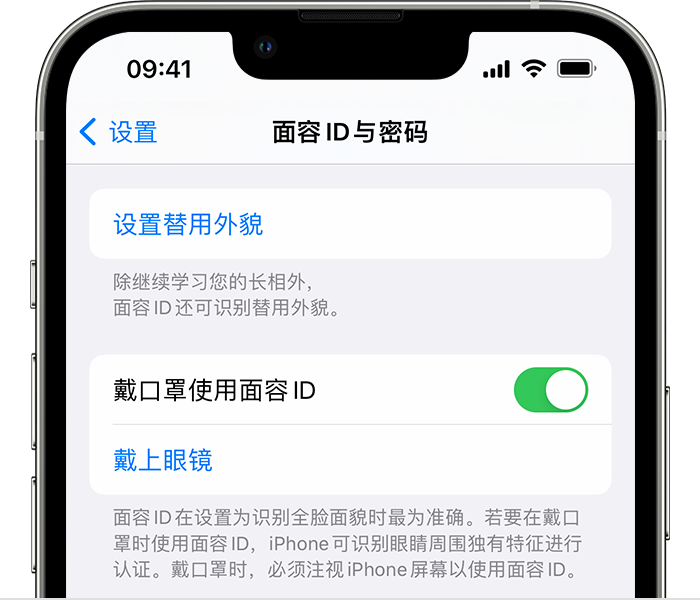 彰武苹果14维修店分享佩戴口罩时通过面容 ID 解锁 iPhone 14的方法 