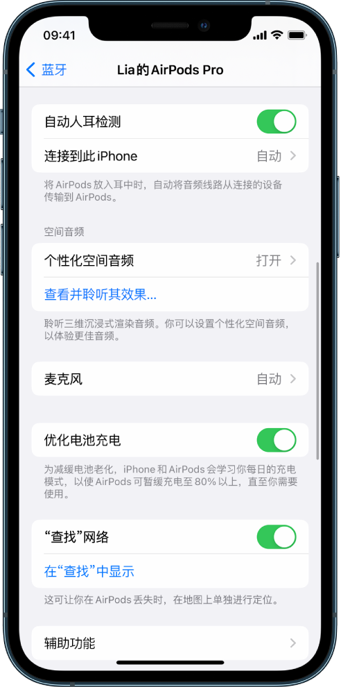 彰武苹果手机维修分享如何通过 iPhone “查找”功能定位 AirPods 