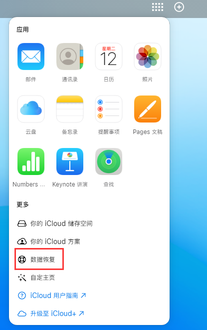 彰武苹果手机维修分享iPhone 小技巧：通过苹果 iCloud 官网恢复已删除的文件 