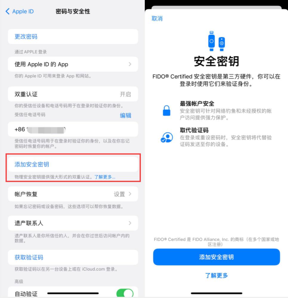 彰武苹果服务网点分享物理安全密钥有什么用？iOS 16.3新增支持物理安全密钥会更安全吗？ 