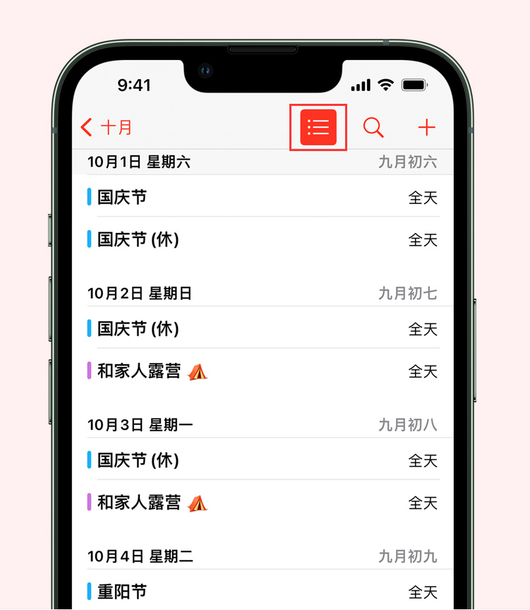 彰武苹果手机维修分享如何在 iPhone 日历中查看节假日和调休时间 