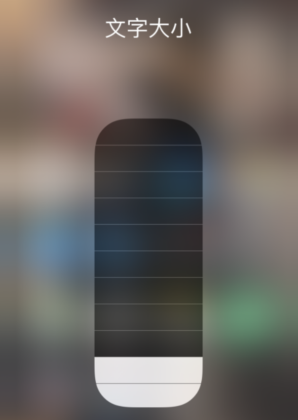 彰武苹果手机维修分享小技巧：在 iPhone 控制中心快速调节字体大小 