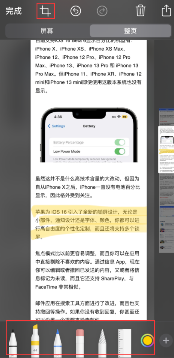 彰武苹果手机维修分享小技巧：在 iPhone 上给截屏图片做标记 