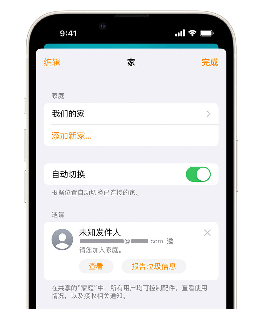 彰武苹果手机维修分享iPhone 小技巧：在“家庭”应用中删除和举报垃圾邀请 