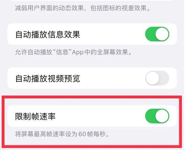 彰武苹果13维修分享iPhone13 Pro高刷是否可以手动控制 