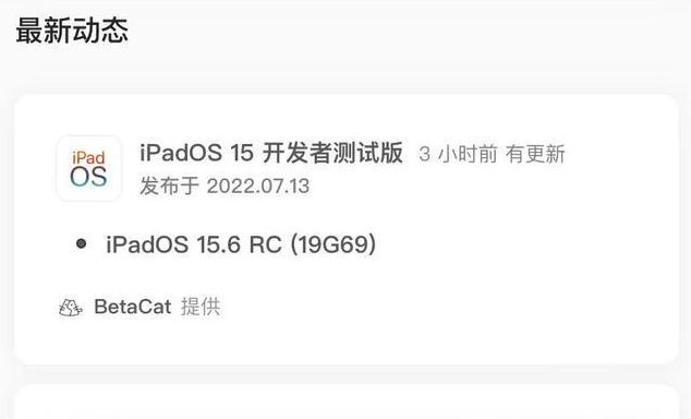 彰武苹果手机维修分享苹果iOS 15.6 RC版更新建议 