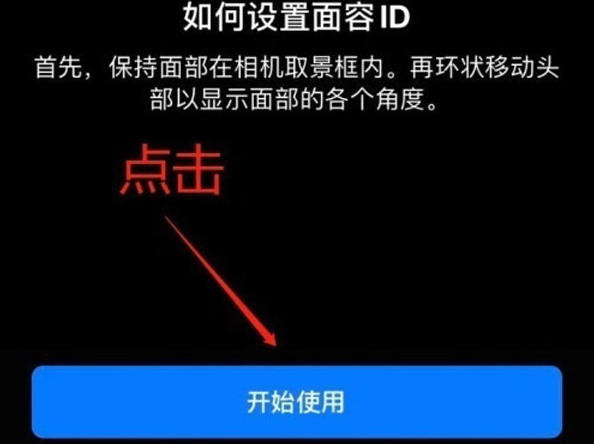 彰武苹果13维修分享iPhone 13可以录入几个面容ID 