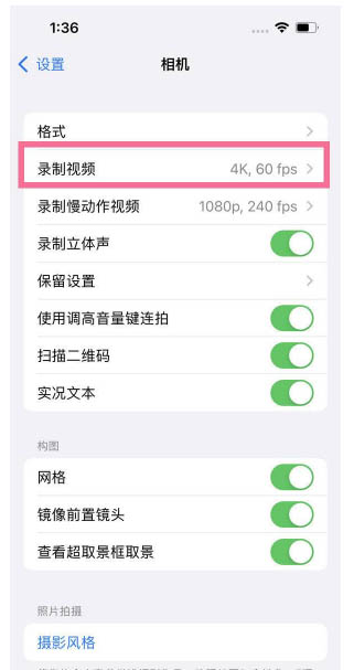 彰武苹果13维修分享iPhone13怎么打开HDR视频 