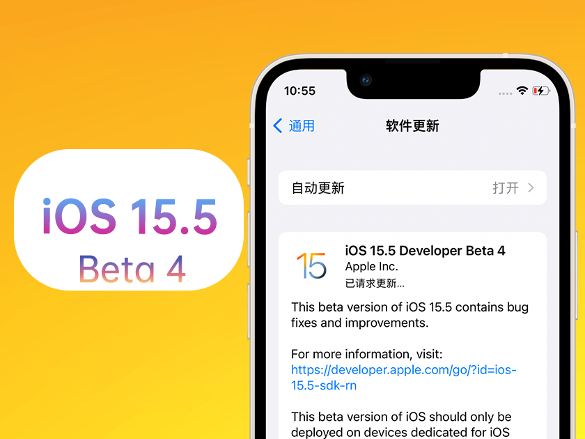 彰武苹果手机维修分享iOS 15.5 Beta4优缺点汇总 