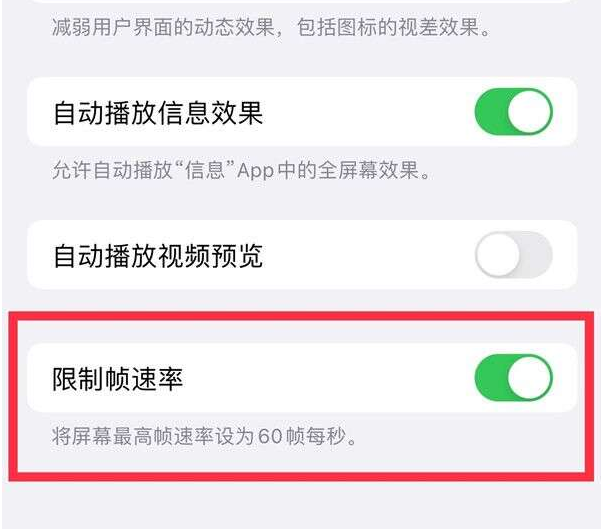 彰武苹果13维修分享iPhone13 Pro高刷设置方法 