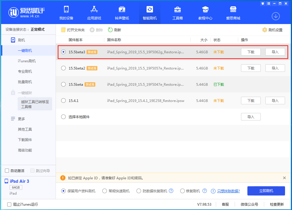 彰武苹果手机维修分享iOS15.5 Beta 3更新内容及升级方法 