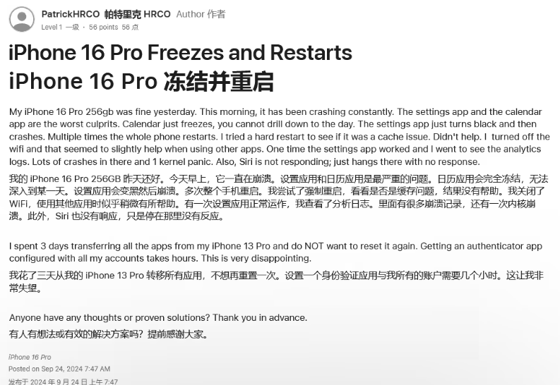 彰武苹果16维修分享iPhone 16 Pro / Max 用户遇随机卡死 / 重启问题 