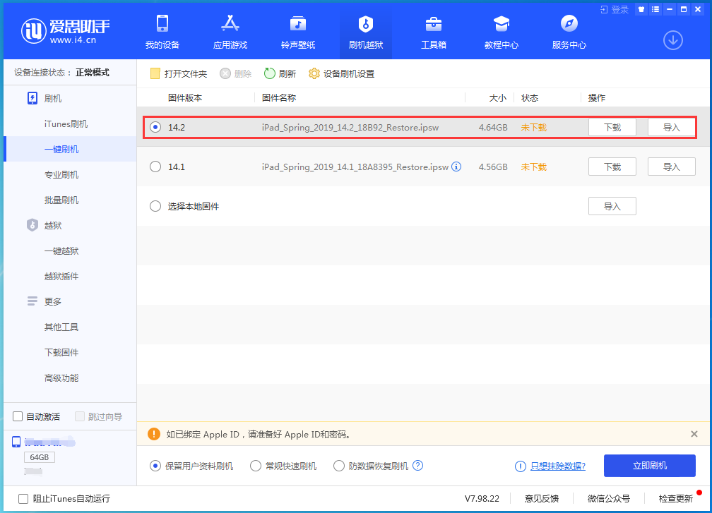 彰武苹果手机维修分享老机型推荐升级iOS14.2正式版吗 