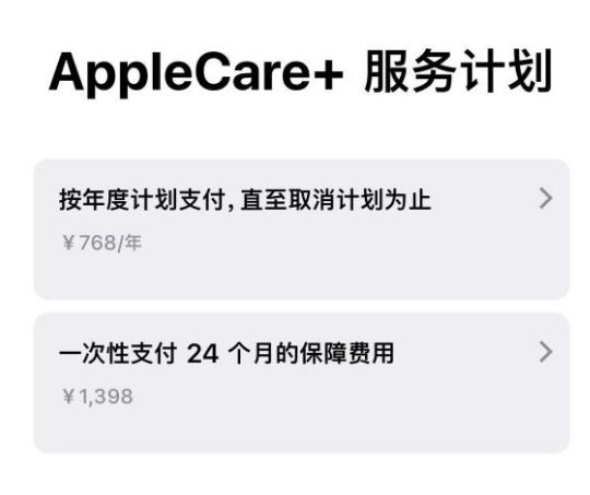 彰武苹果手机维修分享Apple Care+ 服务计划年度支付和一次性支付有什么区别 