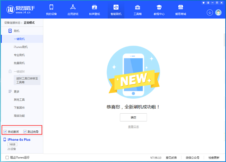 彰武苹果手机维修分享iOS 15.7.8 正式版升级_iOS 15.7.8 正式版一键刷机教程 