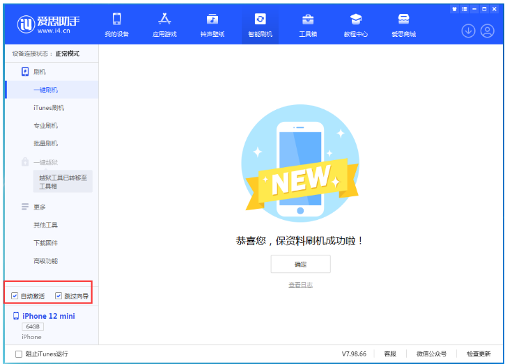 彰武苹果手机维修分享iOS 16.6 RC版升级_iOS 16.6 RC版一键刷机教程 