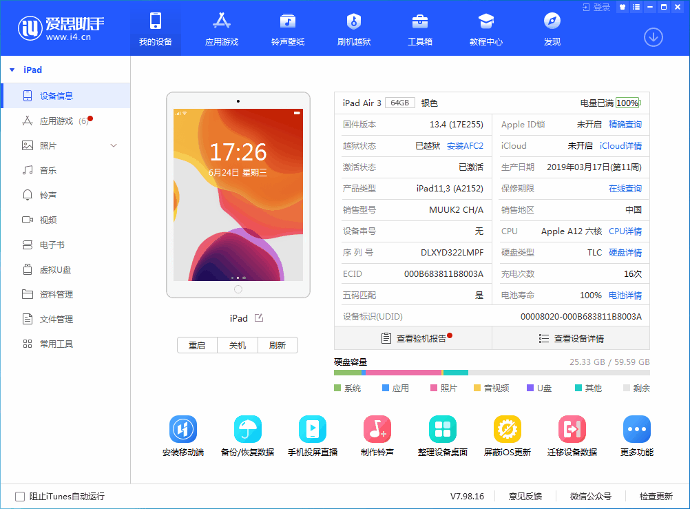 彰武苹果手机维修分享iOS 14 测试版_iOS 14 测试版一键刷机教程 
