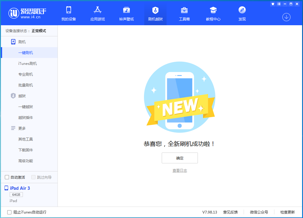彰武苹果手机维修分享iOS 13.6 测试版_iOS 13.6 测试版一键刷机教程 