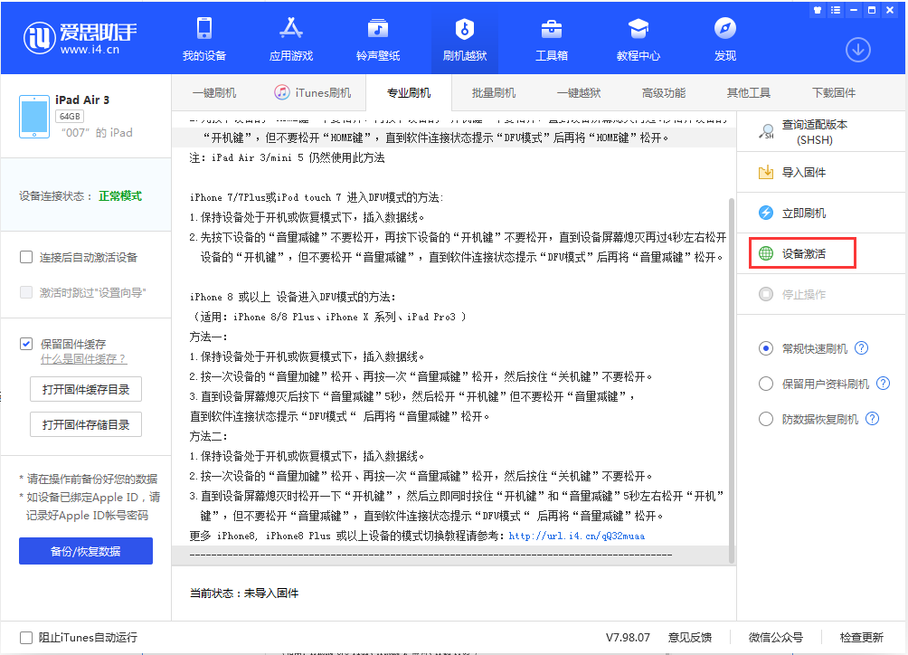 彰武苹果手机维修分享iOS 13.2.3正式版_iOS 13.2.3 正式版一键刷机教程 